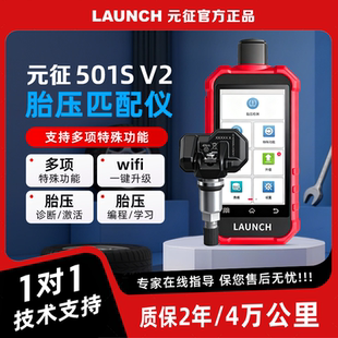 元 V2胎压匹配仪胎压激活编程学习故障保养复位仪WIFI升级 征501S