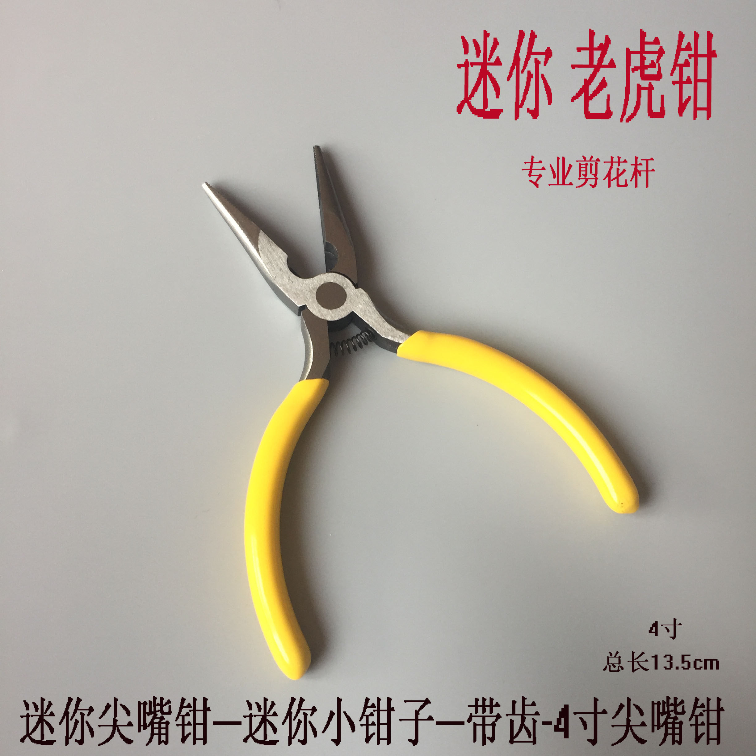 迷你小号小型带齿老虎钳尖嘴手工小钳子纸花丝网花剪花杆制作工具