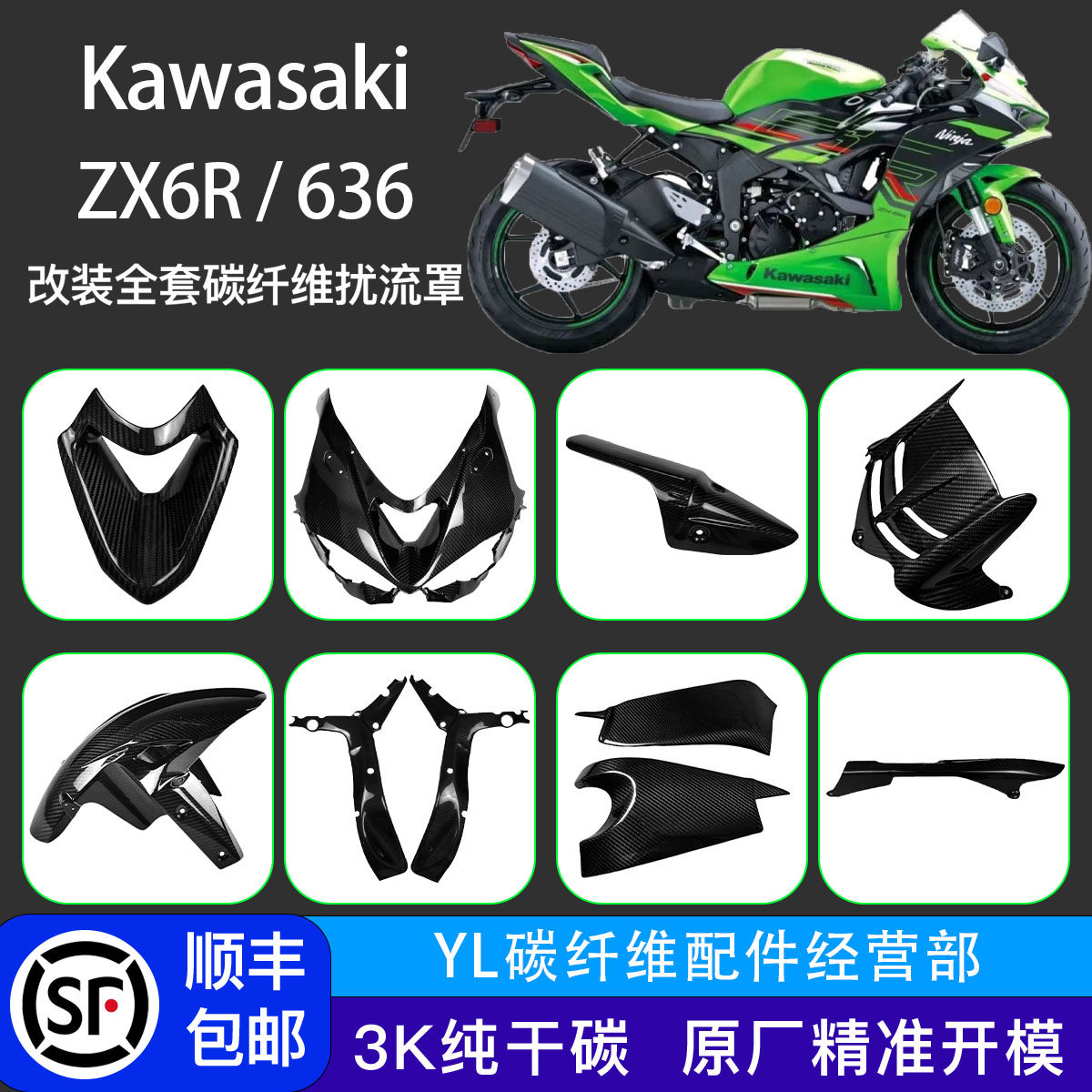 kawasaki川崎ZX6R改装碳纤维外壳图片
