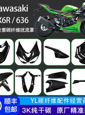 kawasaki川崎ZX6R改装碳纤维外壳