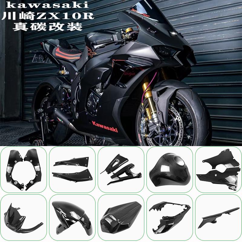 川崎大牛ZX10R碳纤维改装外壳