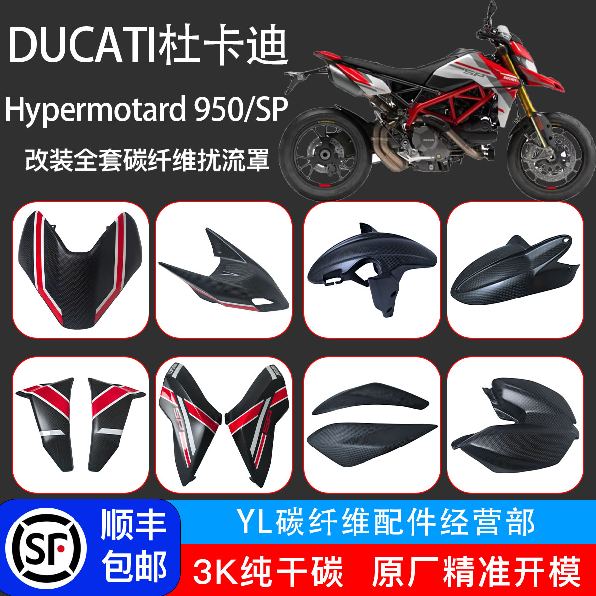 杜卡迪骇客950sp改装碳纤维外壳