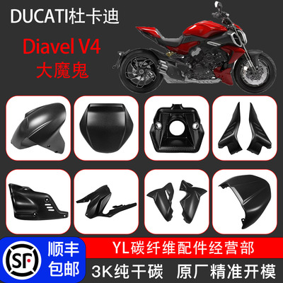 杜卡迪大魔鬼DiavelV4改装碳纤维