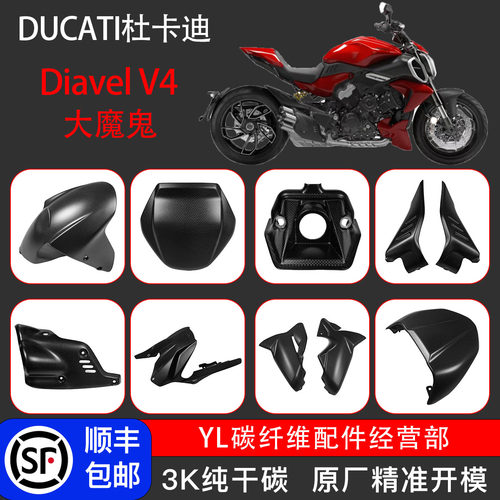 杜卡迪大魔鬼DiavelV4改装碳纤维