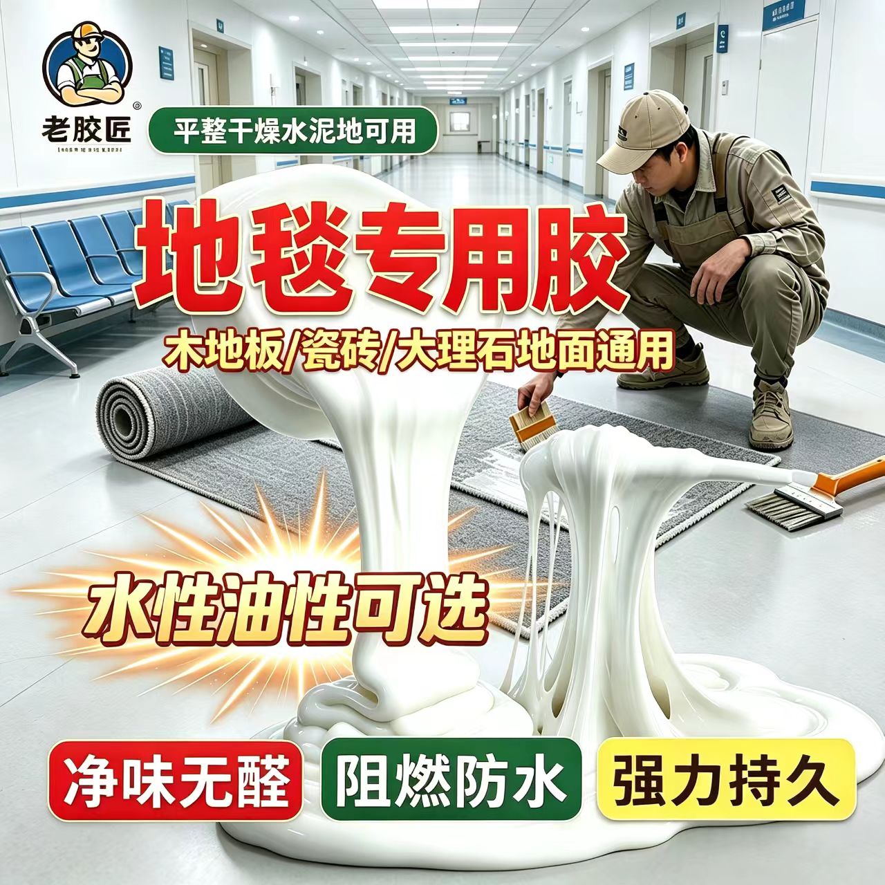 PVC地板革幼儿园环保胶水