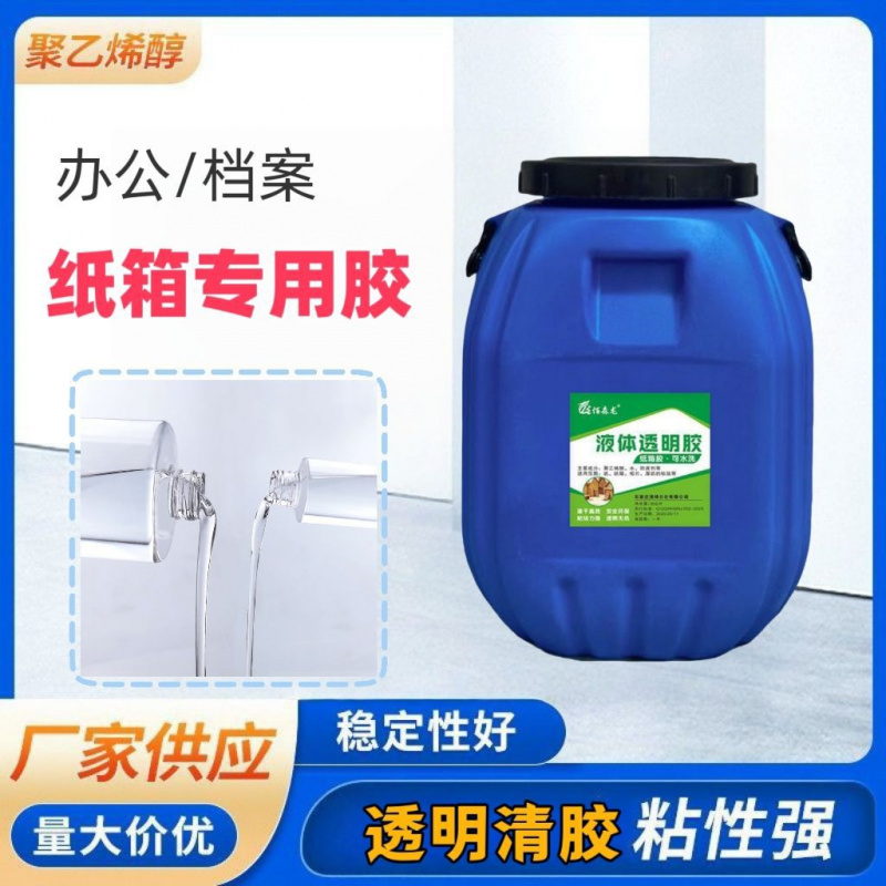 透明胶水快干50公斤大桶粘纸箱厂