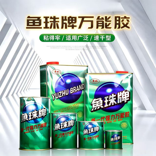 鱼珠牌强力万能胶氯丁胶