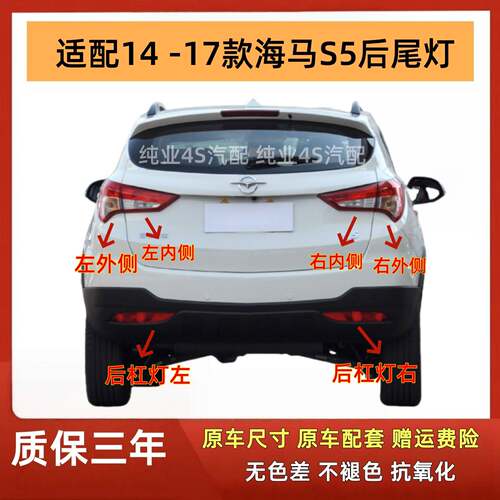 适用海马S5后尾灯总成14-17款海马S5后杠灯雾灯尾灯罩倒车刹车灯