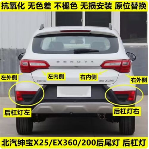 适配于北汽绅宝x25后尾灯总成后雾灯EX360EX200左右后杠灯煞车灯