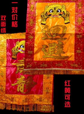 法会用品摆件双面刺绣