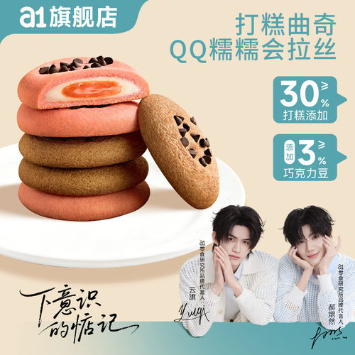 30%打糕添加|3%巧克力豆添加
