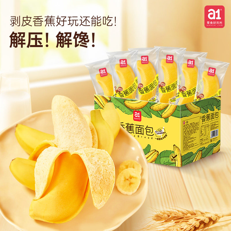 a1香蕉面包点心萌趣水果造型儿童营养早餐下午茶夹心糕点零食整箱