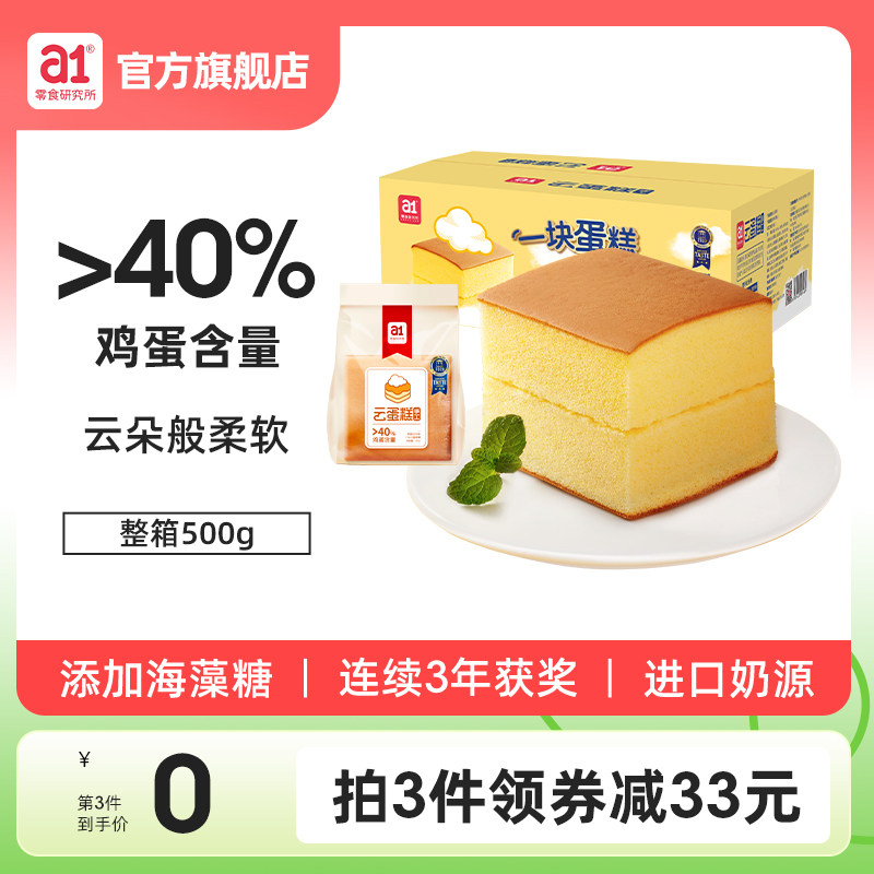 糕点小吃a1云蛋糕小面包整箱早餐休闲网红零食纯蛋糕食品儿童营养
