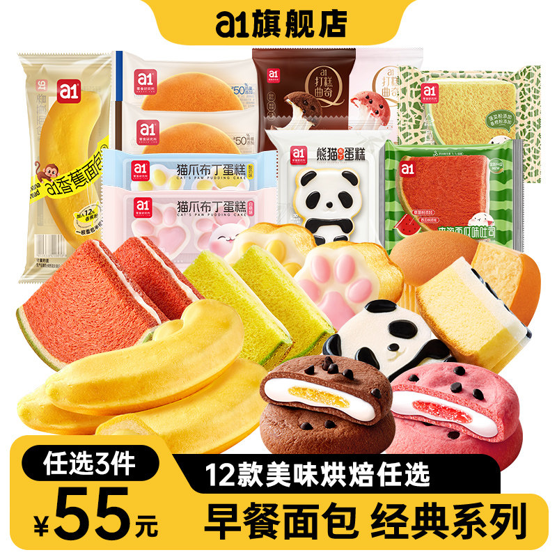 【55元任选3件】a1香蕉软面包西瓜夹心吐司营养早餐蛋糕零食整箱 - 实物图
