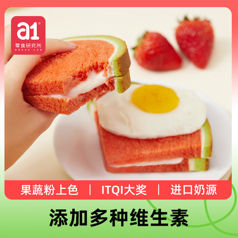 【爆款推荐】a1西瓜吐司面包早餐儿童营养土司食品夹心小零食整箱