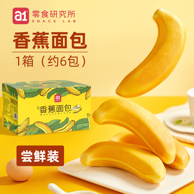 a1香蕉夹心面包营养早餐下午茶点心学生宿舍囤货抗饿小零食整箱