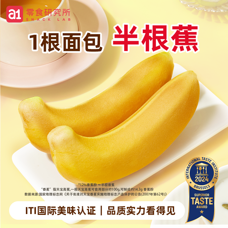 a1西瓜吐司香蕉面包组合
