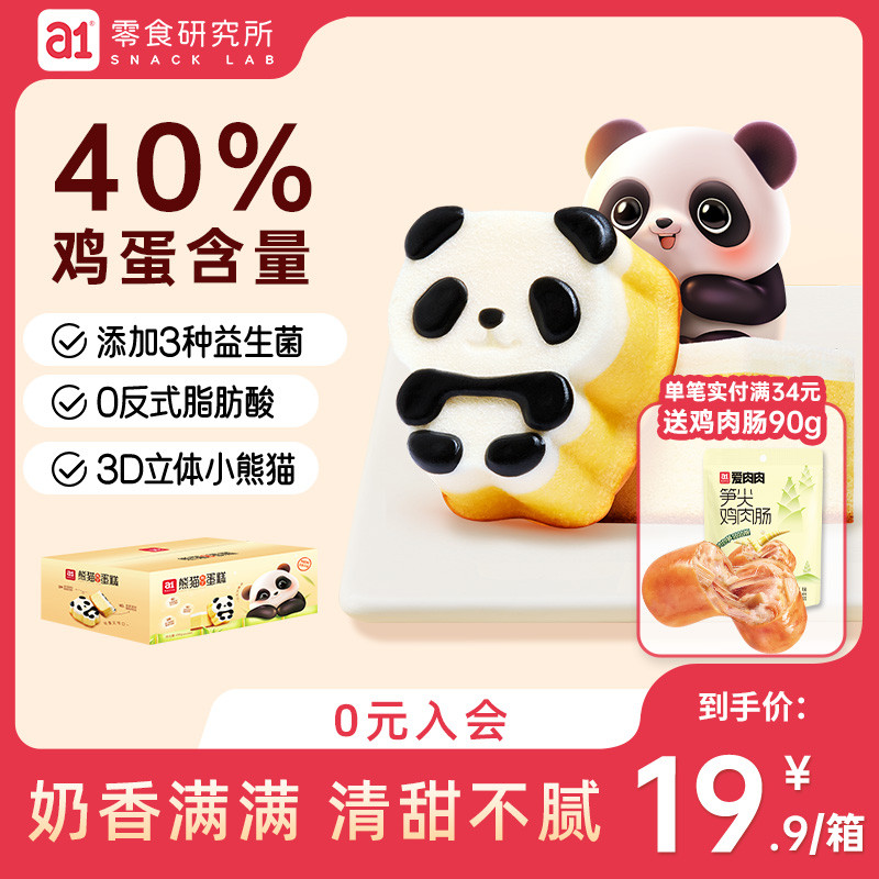a1熊猫布丁蛋糕学生儿童早餐面包整箱食品独立小包装点心零食糕点