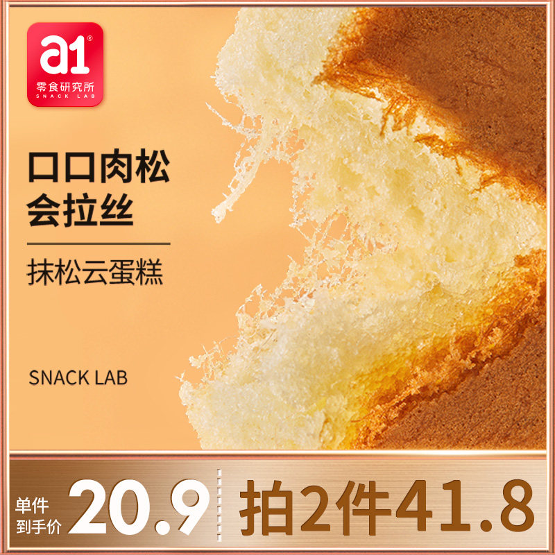 【薇娅推荐】a1抹松云蛋糕面包早餐整箱肉松蛋糕儿童食品营养学生
