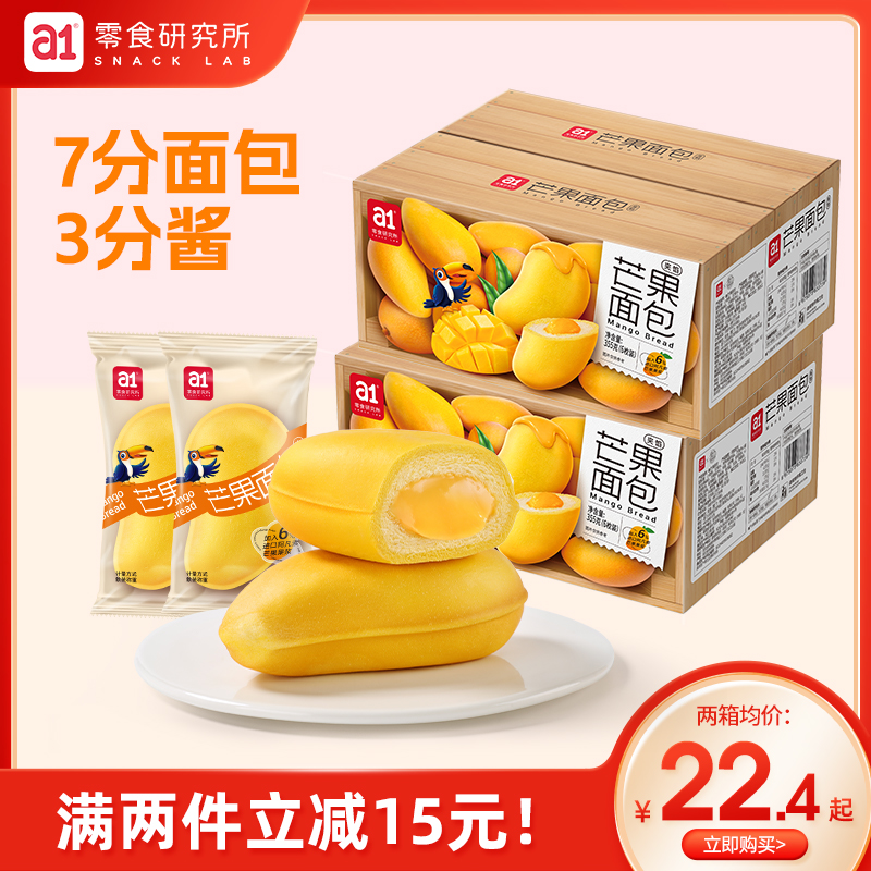 【新品来袭】a1芒果夹心面包零食