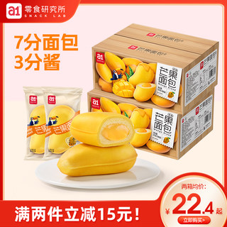 【新品上市】a1芒果夹心面包休闲食品营养零食整箱网红下午茶糕点