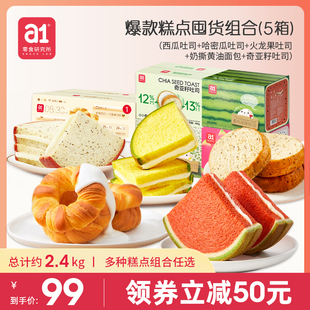 a1囤货零食礼包2.4kg夹心西瓜吐司面包奶撕手撕营养早餐品三明治