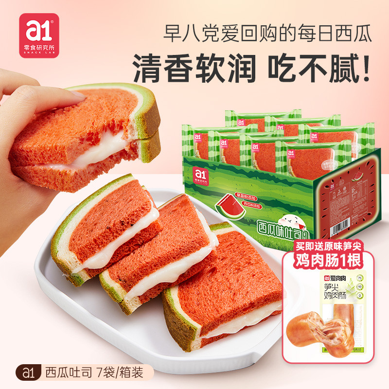 a1西瓜夹心吐司早餐面包整箱儿童营养学生糕点零食点心蛋糕食品软