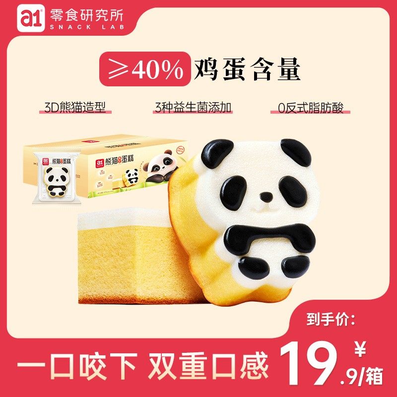 【百亿】a1熊猫布丁蛋糕早餐面包整箱营养零食点心独立小包装糕点