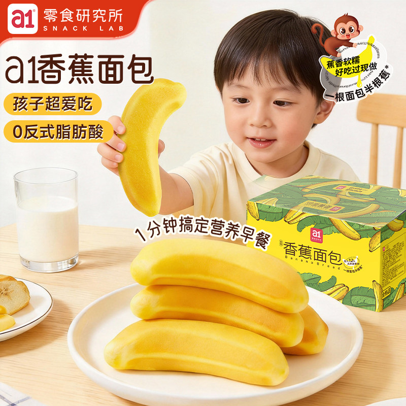 a1香蕉夹心面包儿童营养早餐户外露营点心休闲出游便携即食小零食