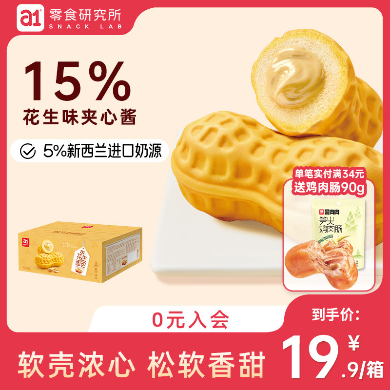 a1营养上班族早餐花生夹心儿童学生面包糕点休闲小零食整箱点心