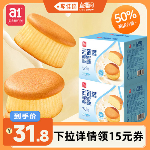 松软可口a1戚风云蛋糕燕麦味