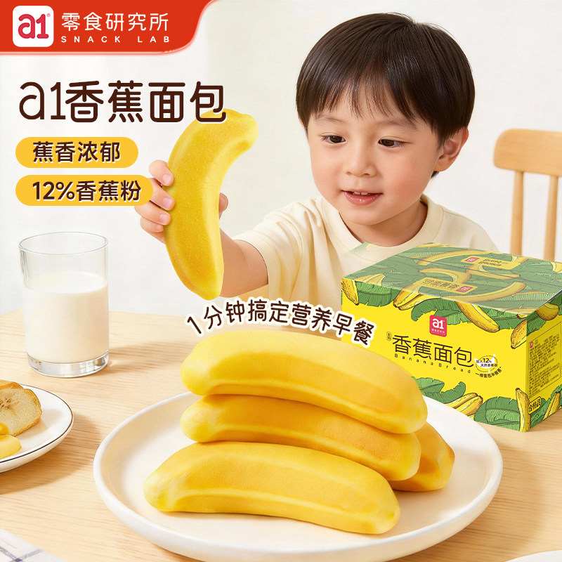 a1香蕉面包夹心儿童营养早餐户外露营点心休闲出游便携即食小零食