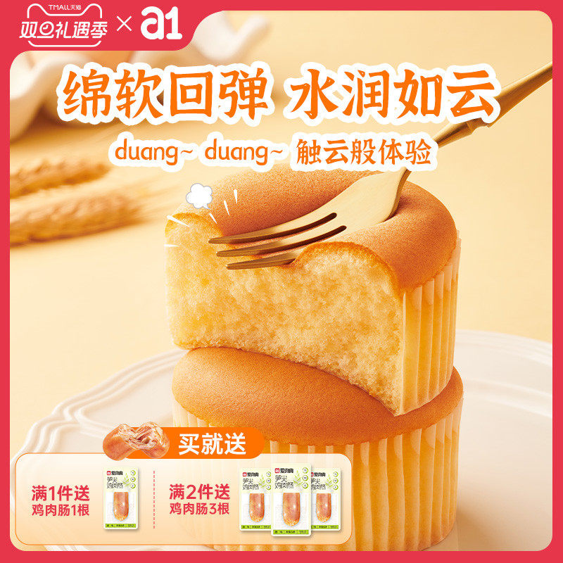 a1戚风云蛋糕豆乳味燕麦味400g