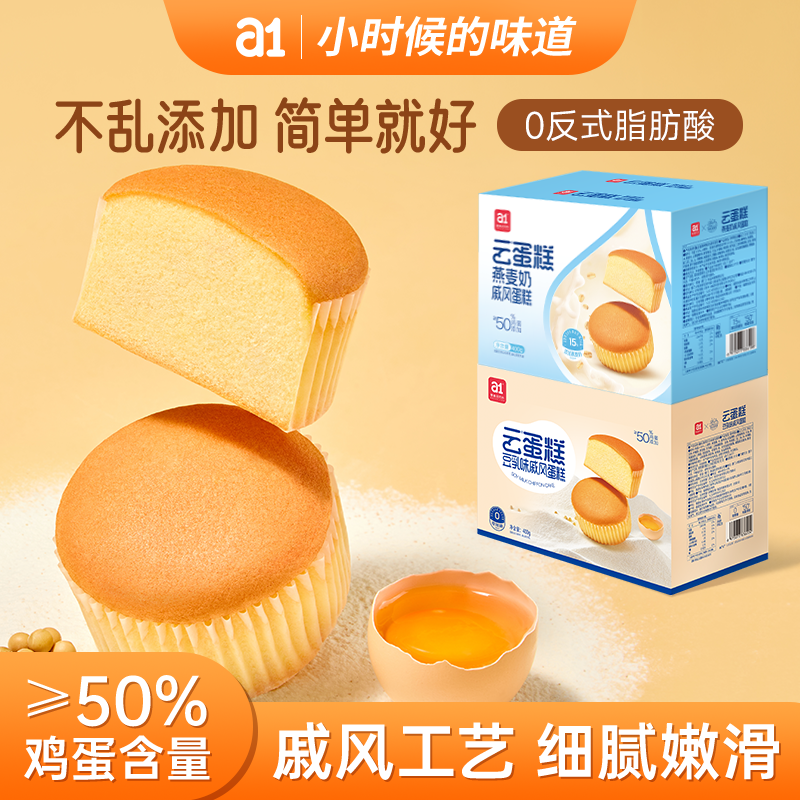 a1戚风云蛋糕燕麦味豆乳味儿童早餐休闲零食下午茶鸡蛋糕点心糕点,零食/坚果/特产,传统西式糕点,淘宝优惠券,粉丝福利购,淘宝优惠卷