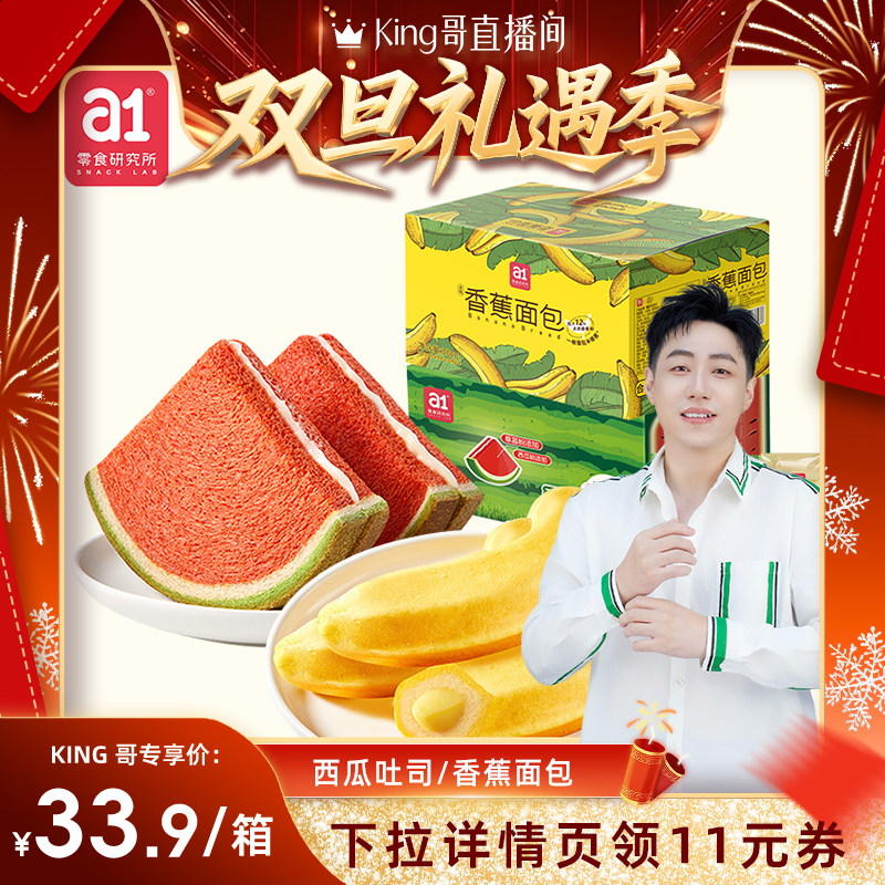 a1香蕉面包夹心面包营养早餐整箱