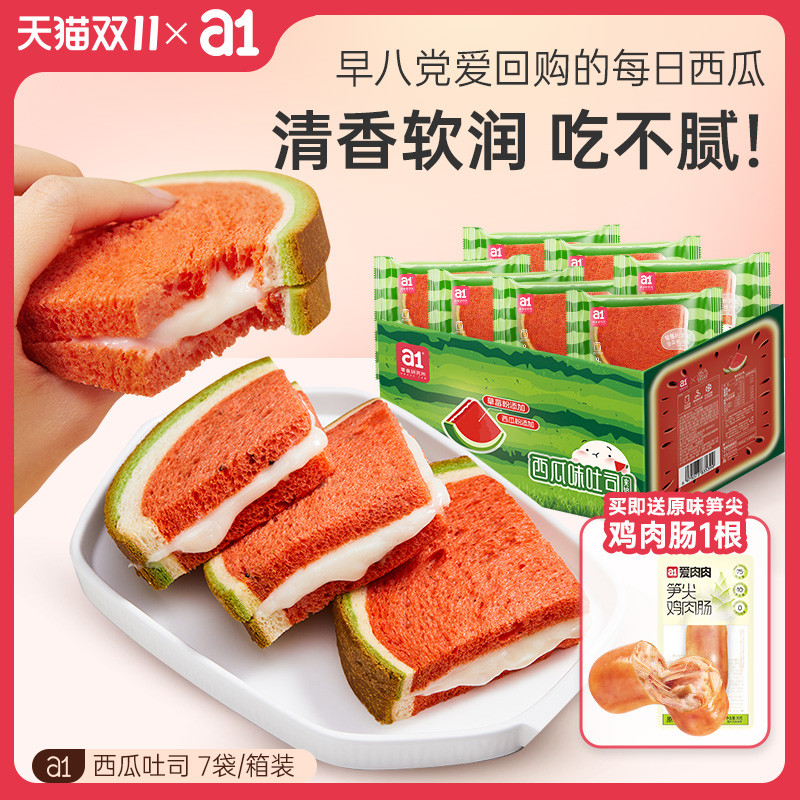 a1西瓜夹心吐司早餐面包整箱儿童营养学生糕点零食点心蛋糕食品软