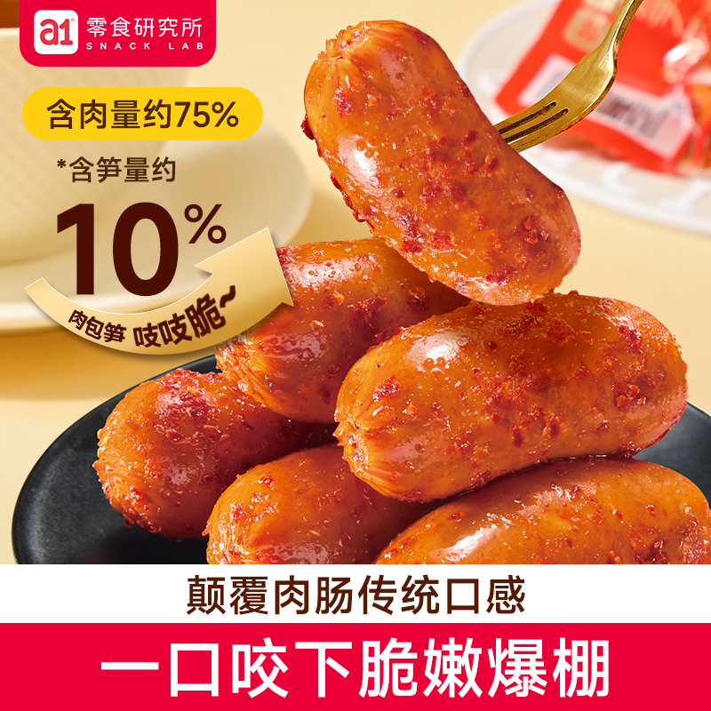 a1笋尖鸡肉肠原味麻辣特辣