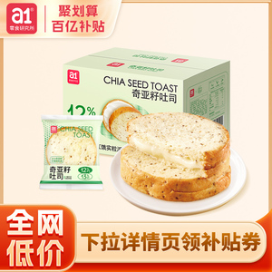【百亿补贴】a1奇亚籽夹心吐司网红下午茶营养早餐面包零食品480g