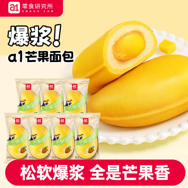 a1芒果面包400g早餐面包整箱儿童营养学生糕点零食点心蛋糕食品软