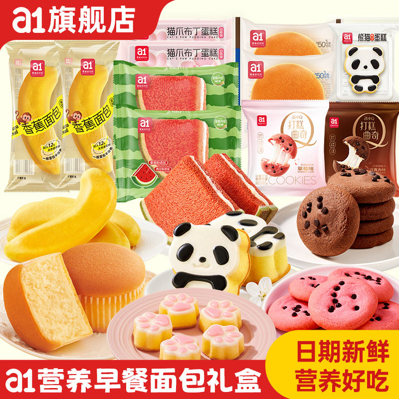a1早餐什么都有组合儿童节夹心面包营养早餐休闲零食吐司糕点整箱