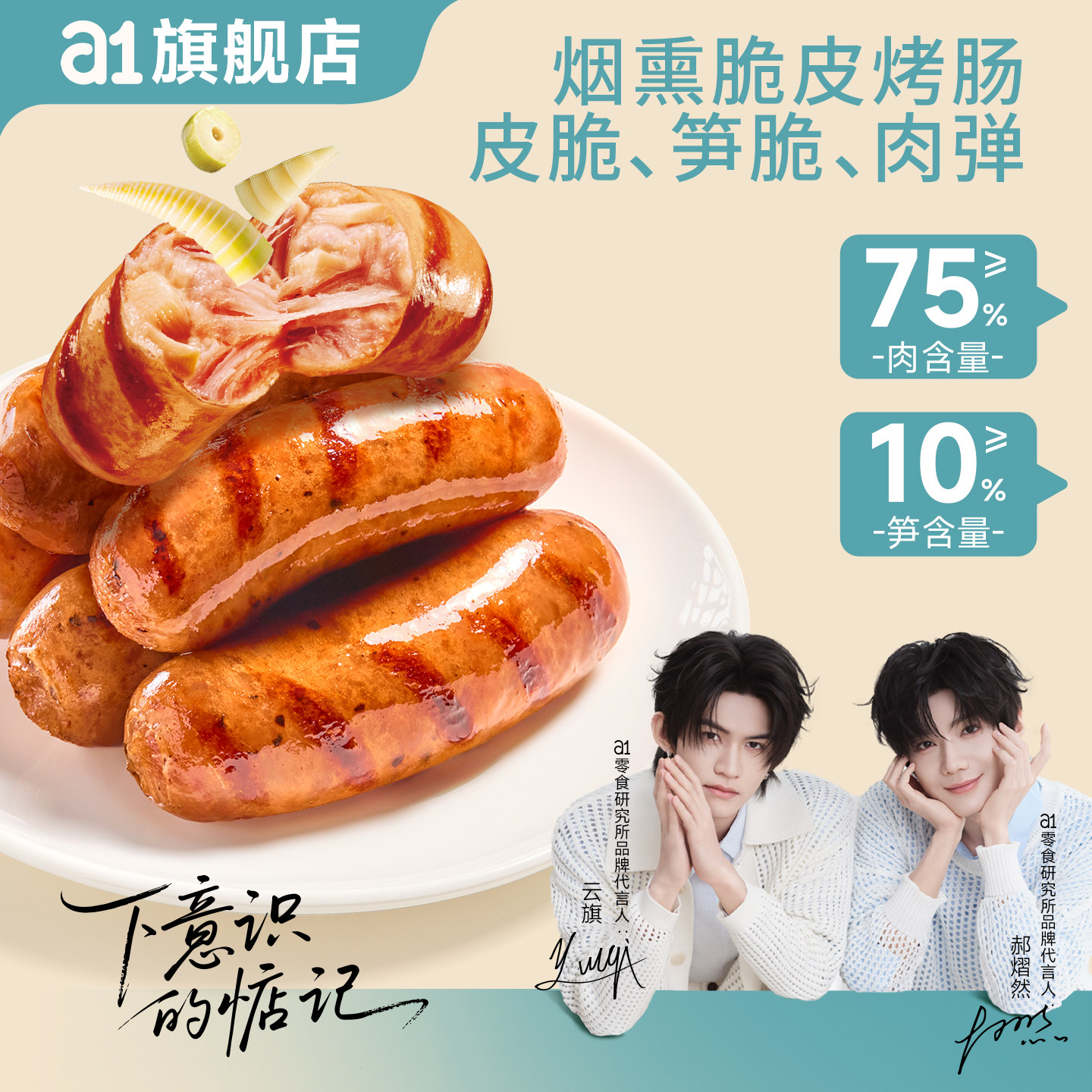 a1笋尖脆皮鸡肉烤肠烟熏学生党宿舍小零食健身解馋开袋即食火腿肠