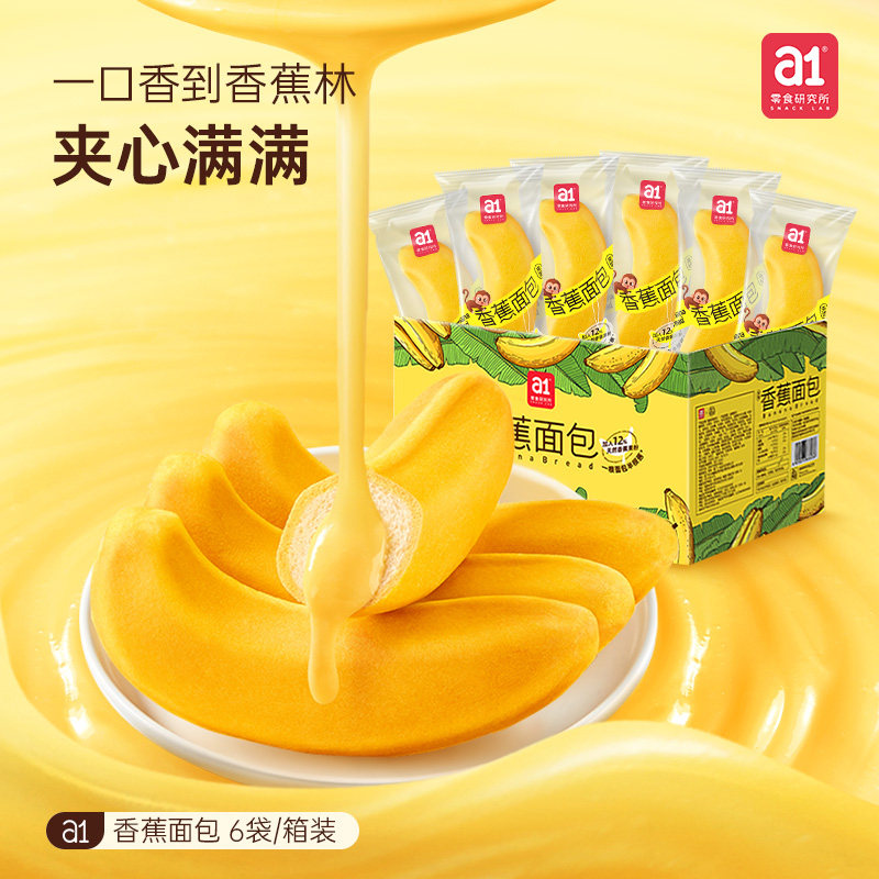 a1香蕉面包西瓜吐司戚风云蛋糕鸡蛋糕笋尖鸡肉肠点心零食下午茶