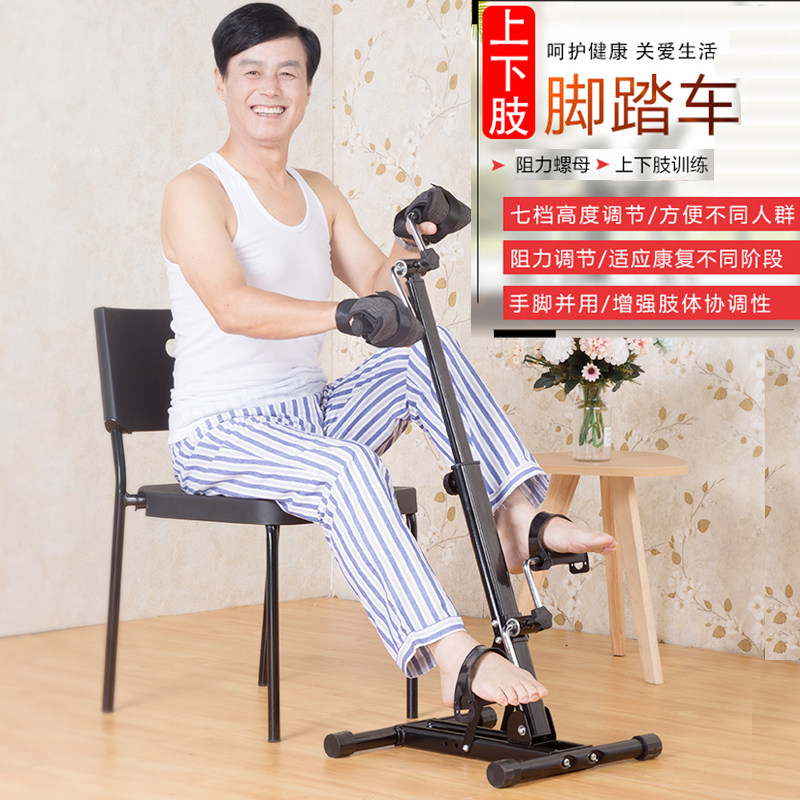 中老年人手脚康复训练器材中风偏瘫上下肢力量康复锻炼家用踏步机