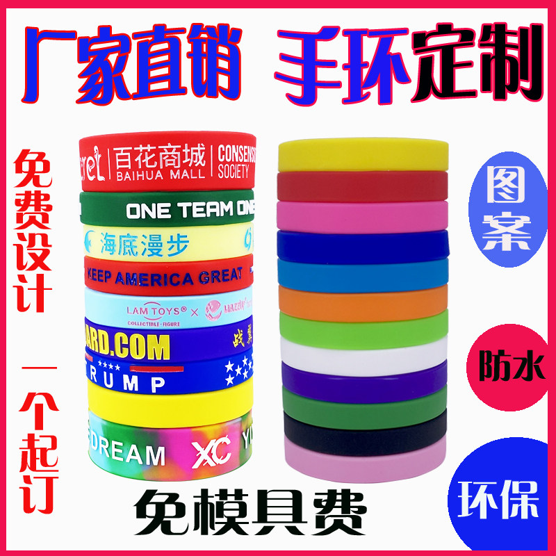 硅胶手环定制刻字印刷图案文字手篮球球迷用品