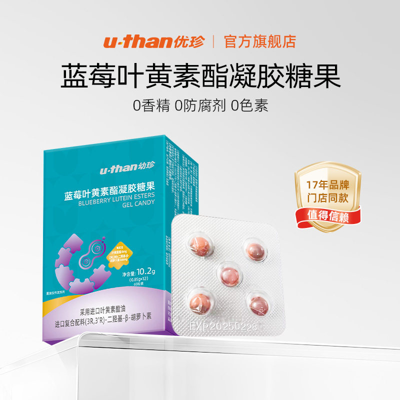 幼珍蓝莓叶黄素酯凝胶糖果