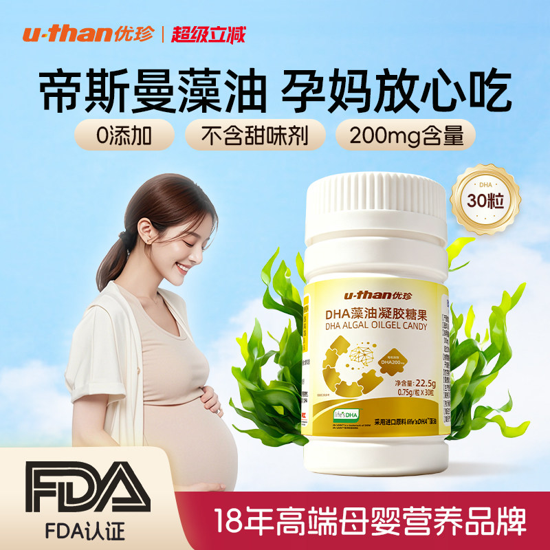 优珍帝斯曼dha儿童宝宝海藻油孕妇dha lifes凝胶糖果儿童营养