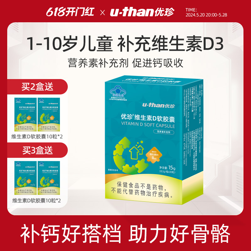 【保健食品】u-than滴剂维生素d