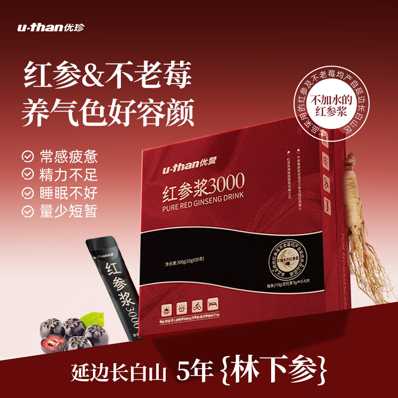 优珍新品红参饮含人参皂苷花青素