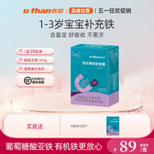 盒 营养素补充剂30粒 than优珍牌铁软胶囊