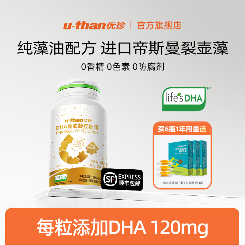 优珍儿童dha藻油软胶囊